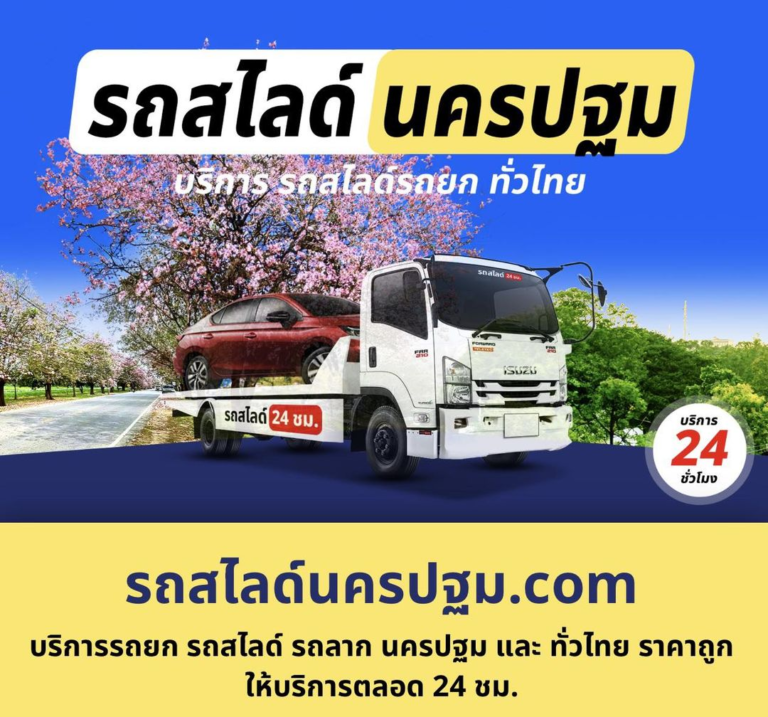 รถยกใกล้ฉัน